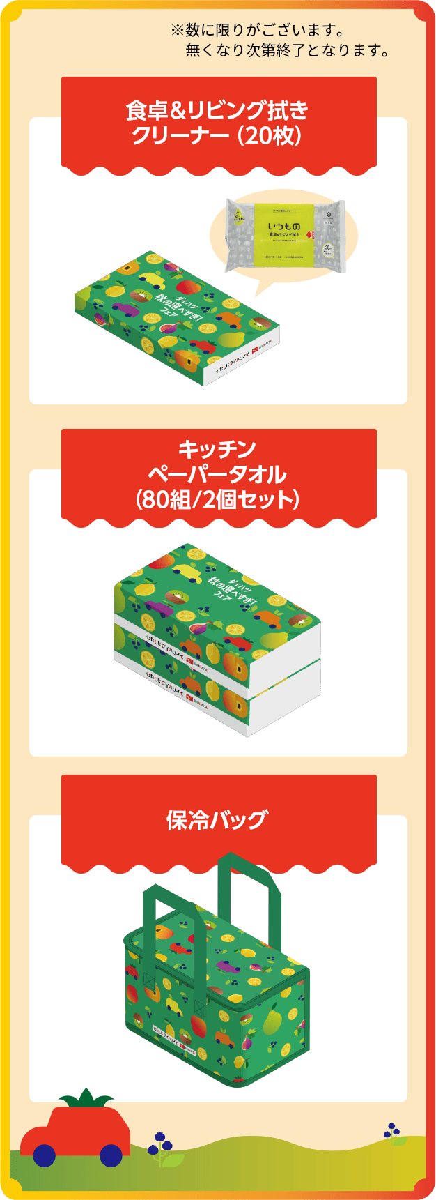 食卓&リビング拭きクリーナー(20枚)／キッチンペーパータオル(80組/2個セット)／保冷バック